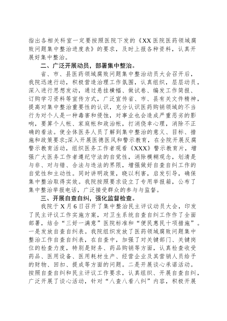 医院开展医疗领域腐败问题自查自纠及整改报告_第2页