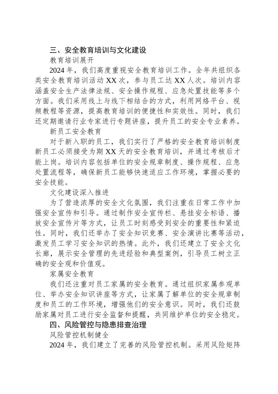 单位2024年度安全管理工作总结报告_第2页