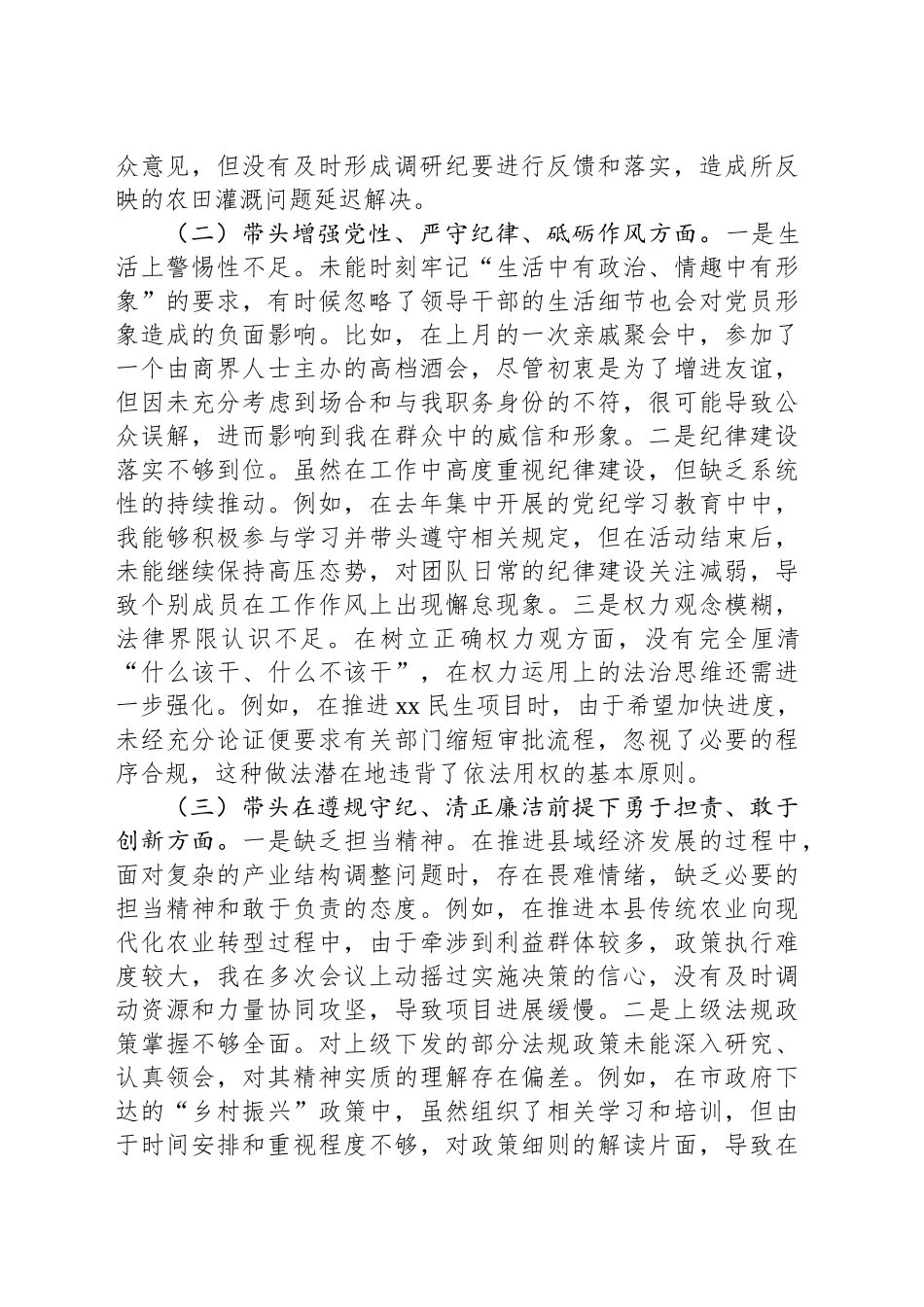 县委书记2024年度民主生活会对照检查材料_第2页