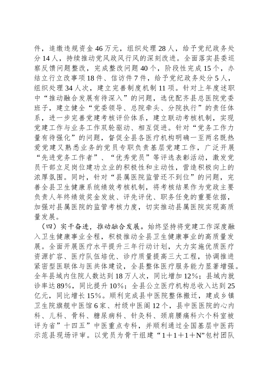 卫健局党组书记2024年度党建述职报告_第2页
