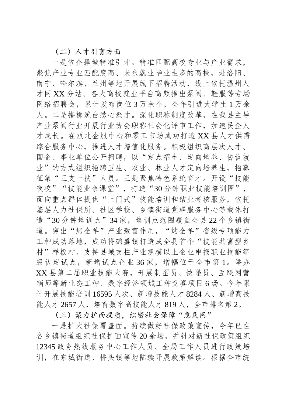县人力资源和社会保障局2024年工作总结和2025年工作思路_第2页
