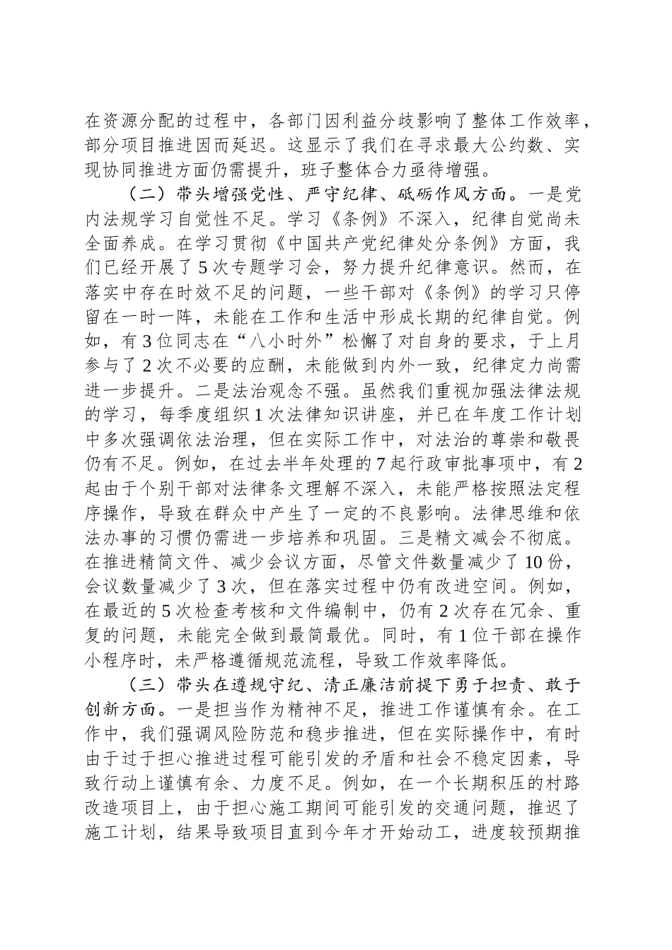 县委常委会班子2024年度民主生活会对照检查材料_第2页