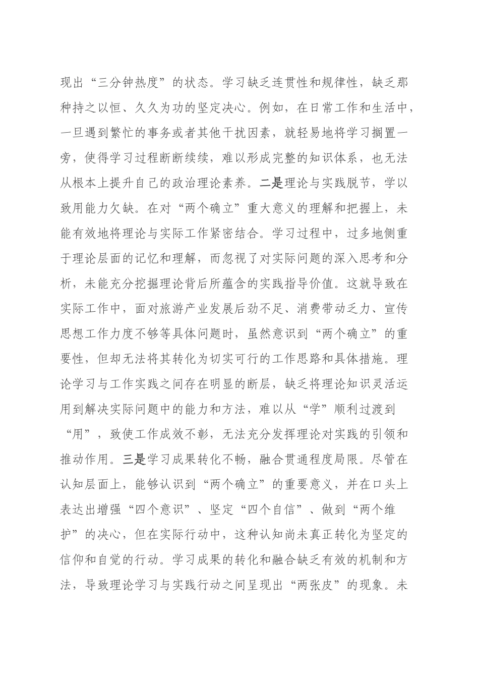 区委宣传部部长2024年度民主生活会个人对照检查材料（四个带头）_第2页