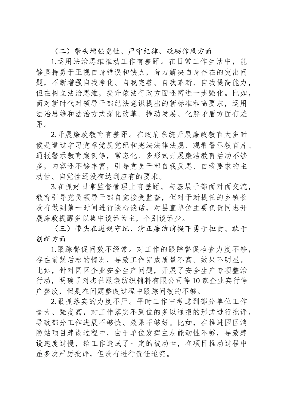 县委领导2024年度民主生活会对照检查材料_第2页