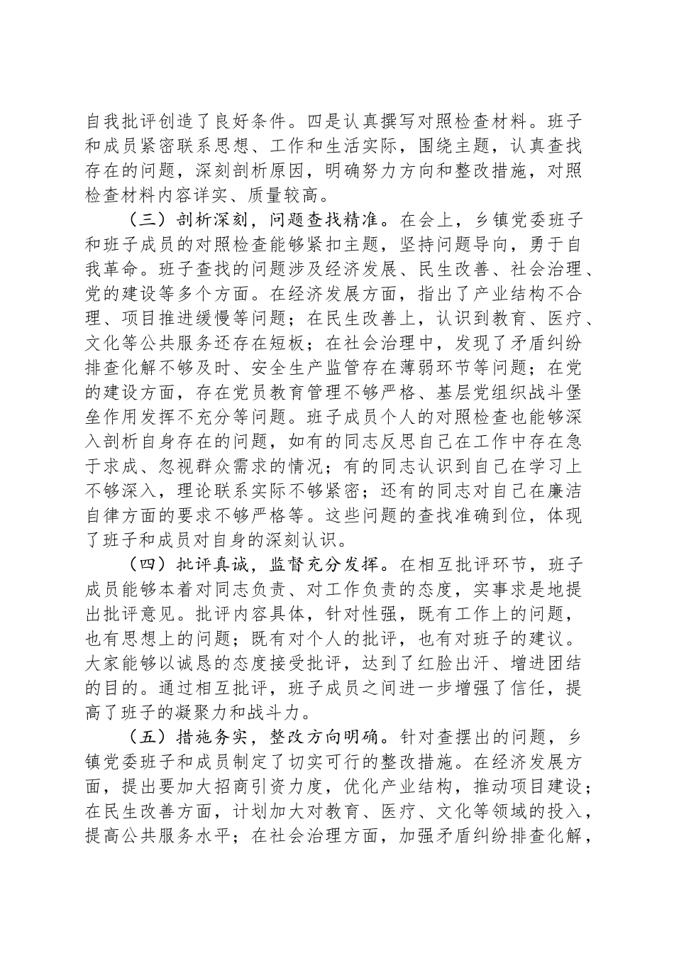 县委领导在乡镇街道党委班子2024年专题民主生活会上的点评讲话_第2页