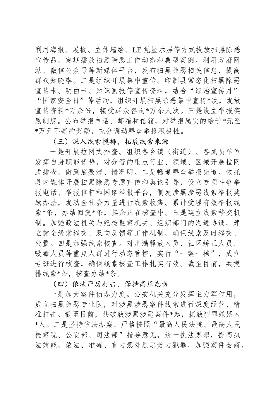县扫黑除恶专项斗争工作总结_第2页
