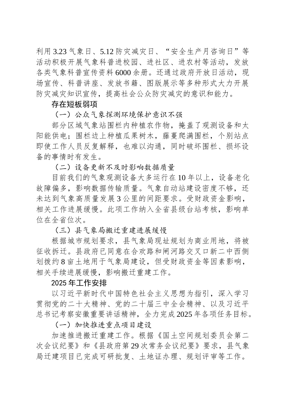 县气象局2024年工作总结及2025年工作安排_第2页
