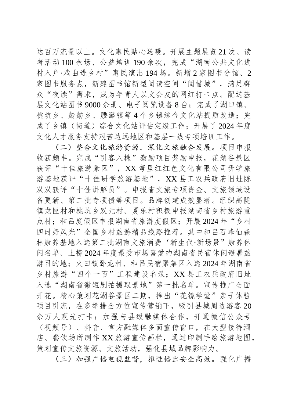 县文化旅游广电体育局2024年工作总结和2025年工作计划_第2页