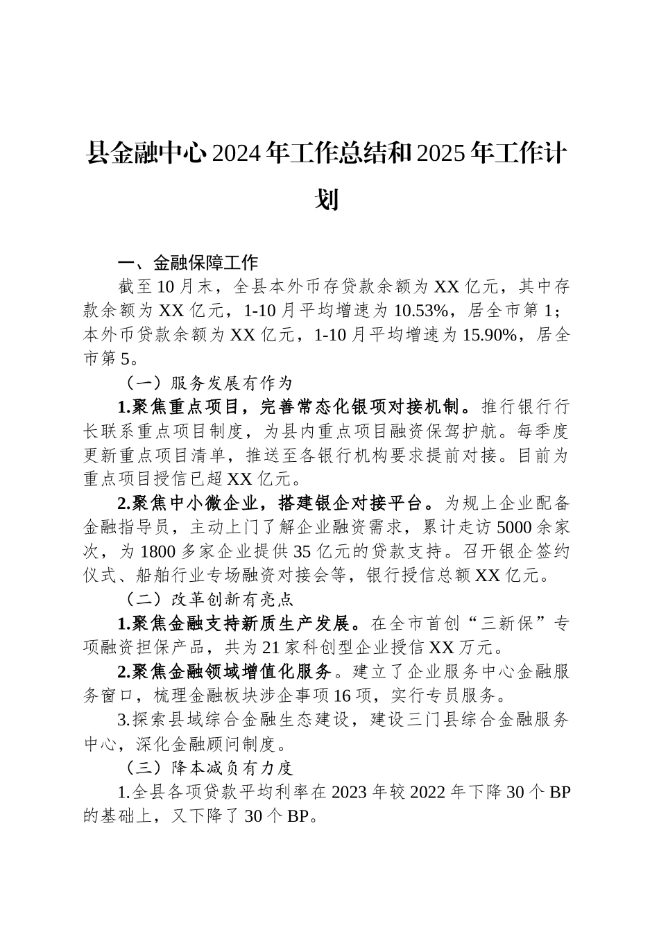 县金融中心2024年工作总结和2025年工作计划_第1页