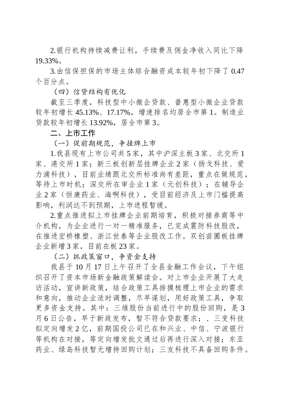 县金融中心2024年工作总结和2025年工作计划_第2页