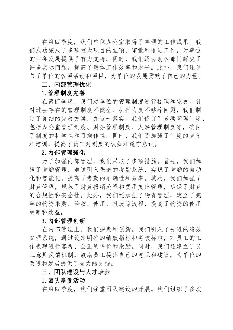 单位办公室2024年第四季度工作总结_第2页