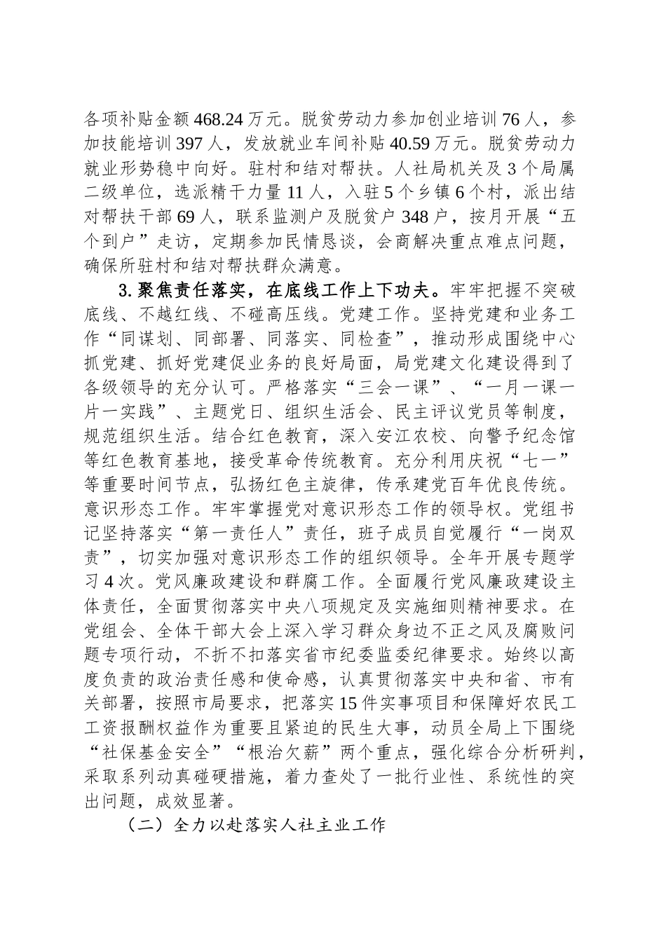 县人力资源和社会保障局2024年工作总结和2025年工作规划_第2页