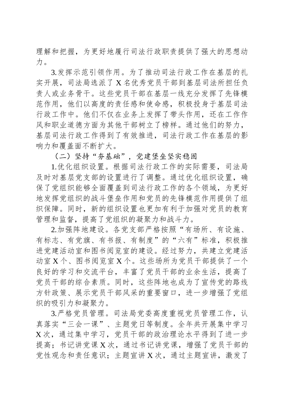 司法局2024年党建工作总结及2025年党建工作计划_第2页