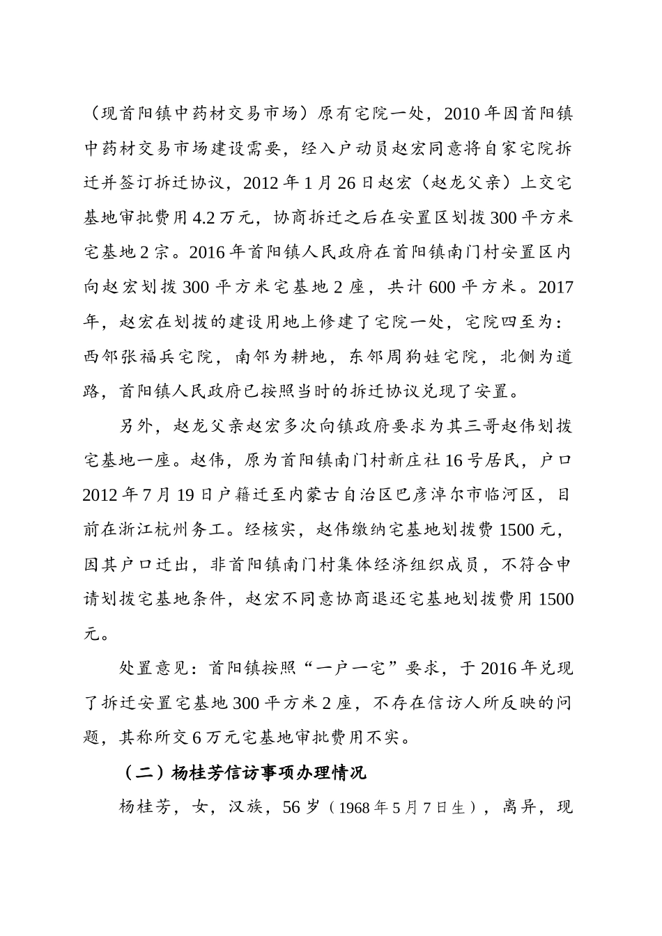 县委书记专题会议发言材料（20241203）_第2页