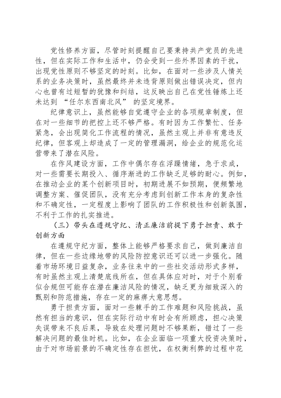 国企领导 2024 年度民主生活会、组织生活会对照检查材料_第2页