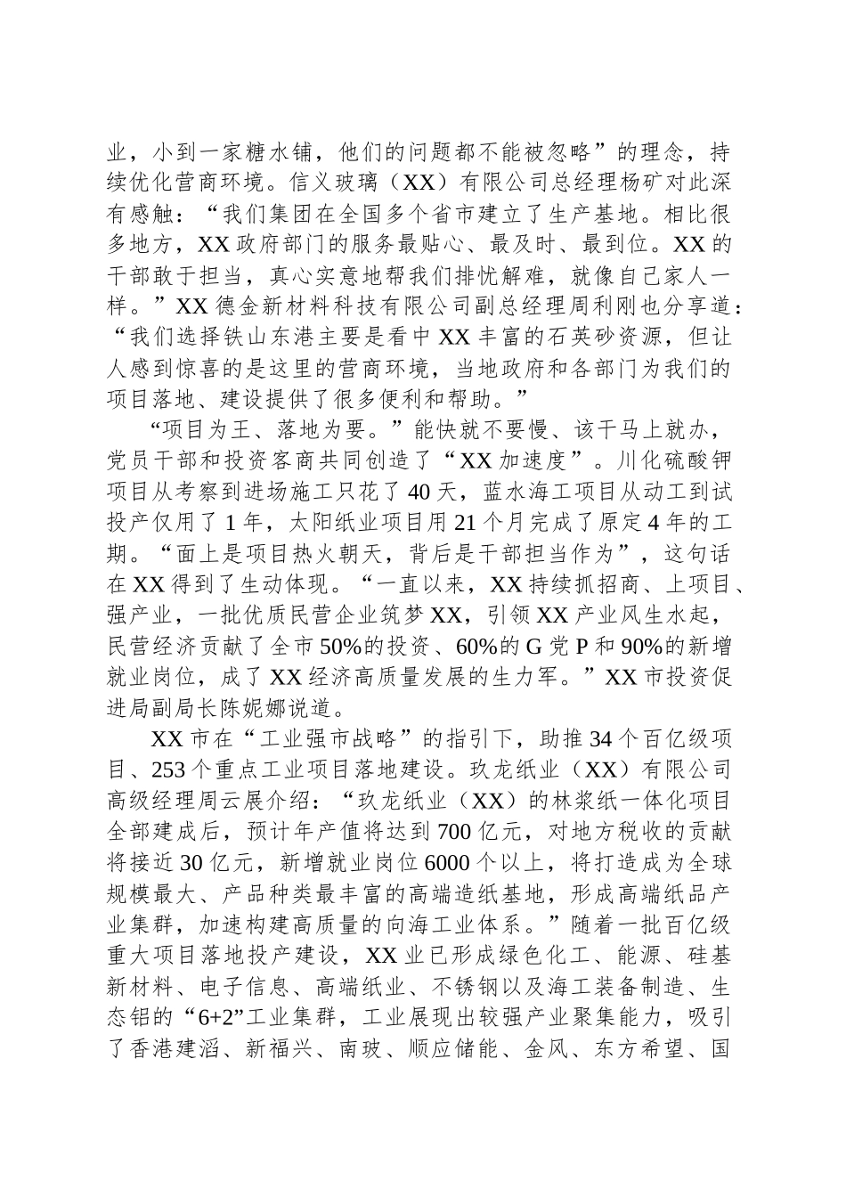 向海而生，向海而兴_第2页