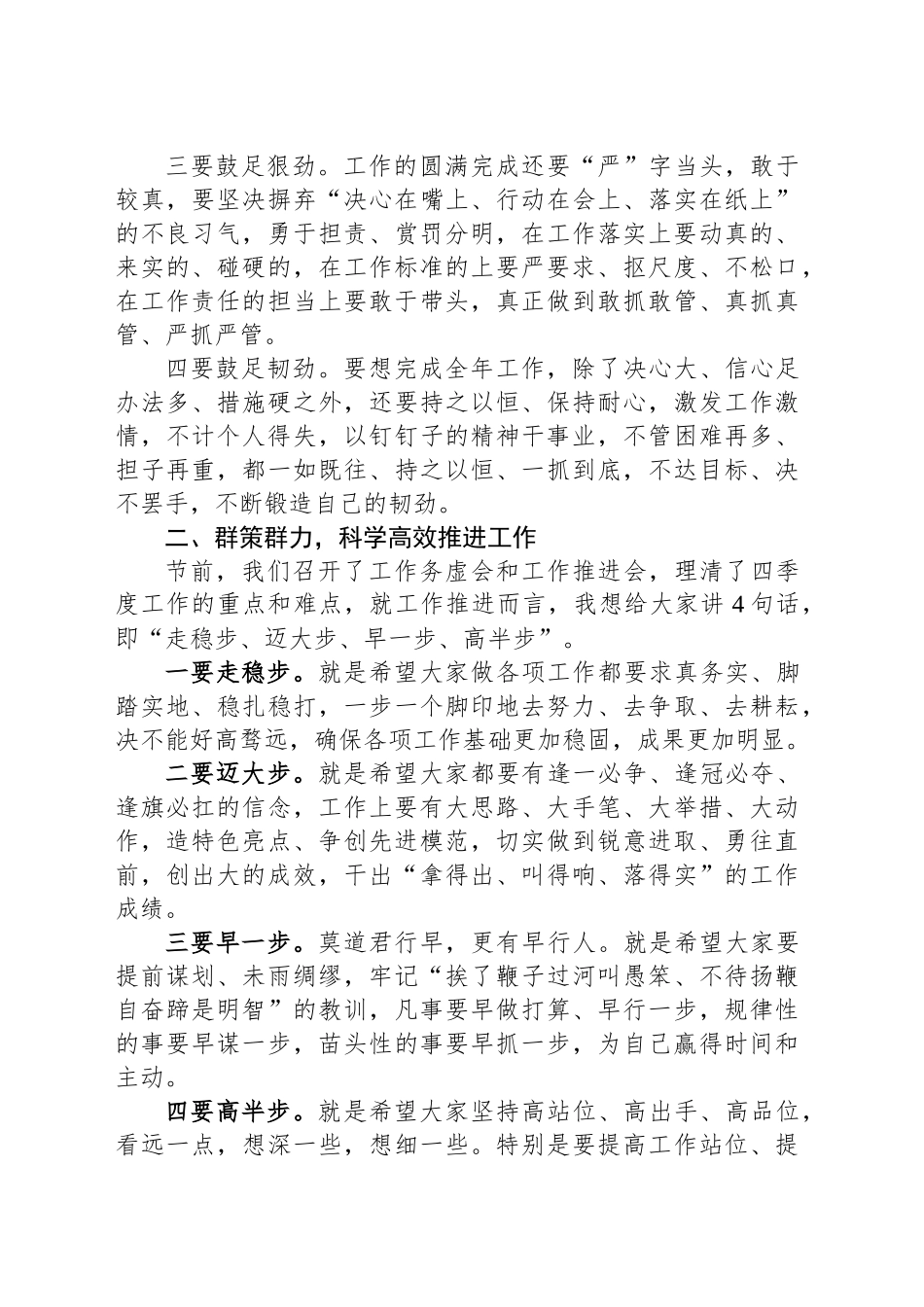 国庆节后收心会的讲话_第2页