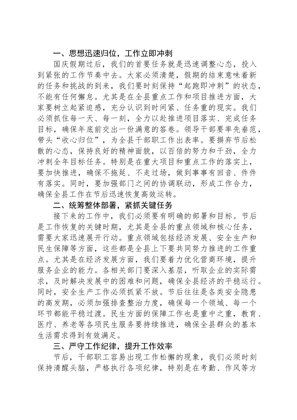 国庆节后收心工作会上的讲话_第2页