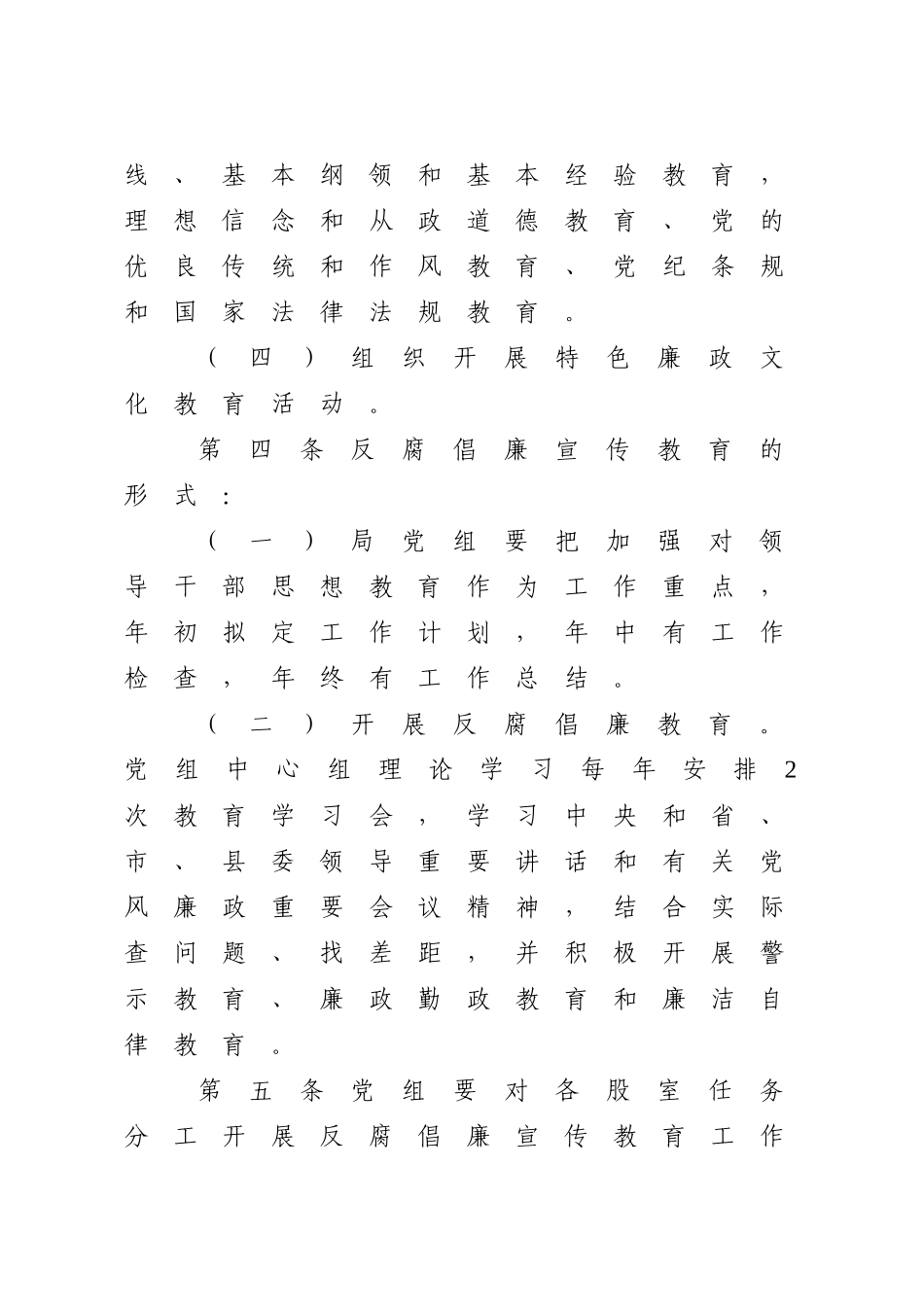 反腐倡廉教育制度_第2页