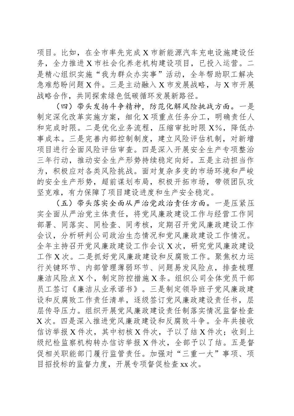 国有企业党委书记2024年民主生活会个人对照检查发言材料（上年度整改落实情况四个方面）_第2页