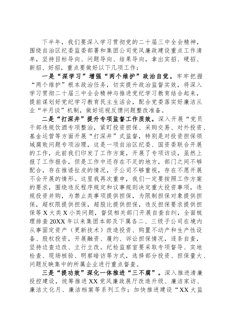 国有企业纪委书记在第三次纪委工作会议上的讲话稿_第2页