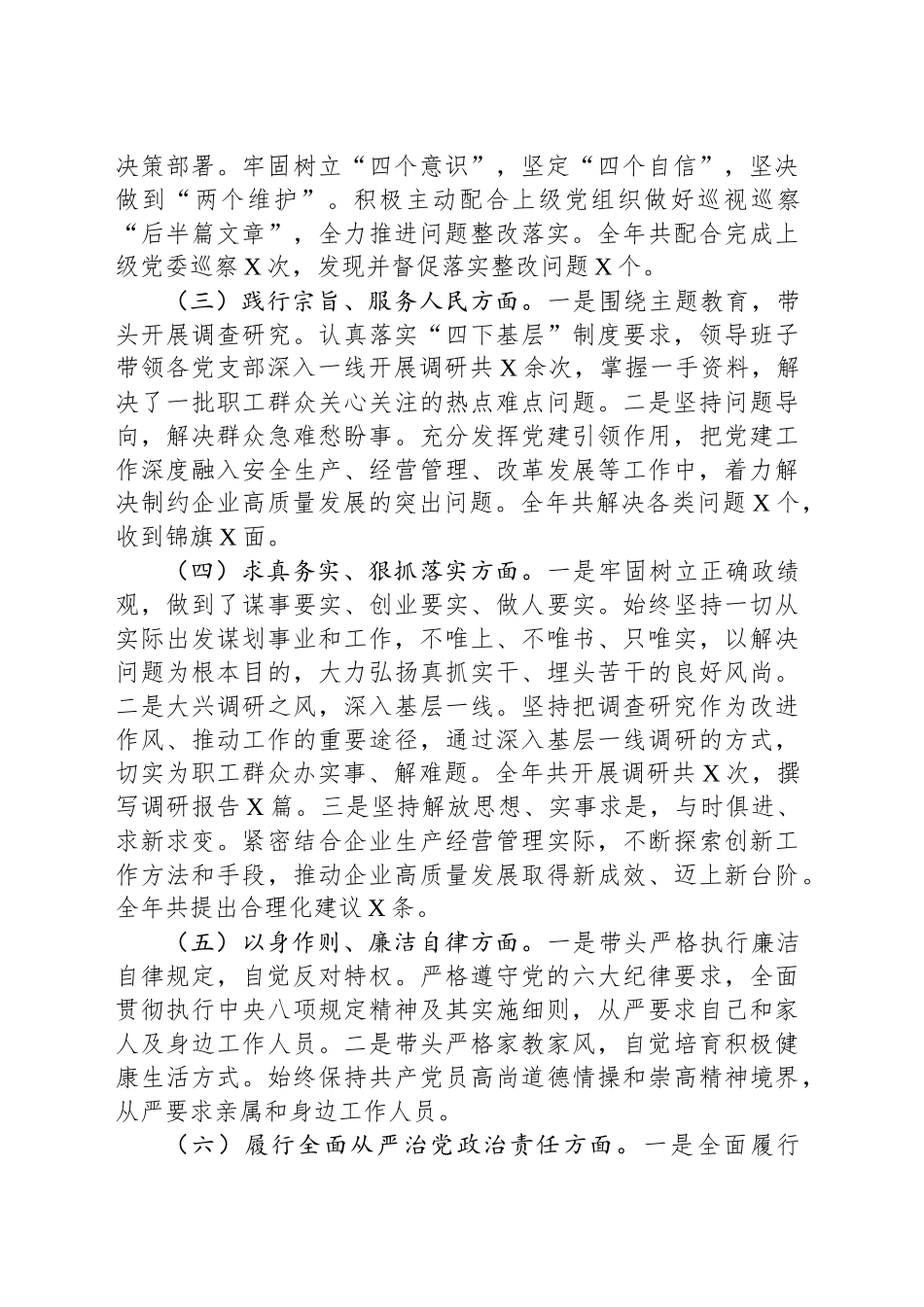 国企公司书记2024年民主生活会对照检查（含上年度整改）_第2页