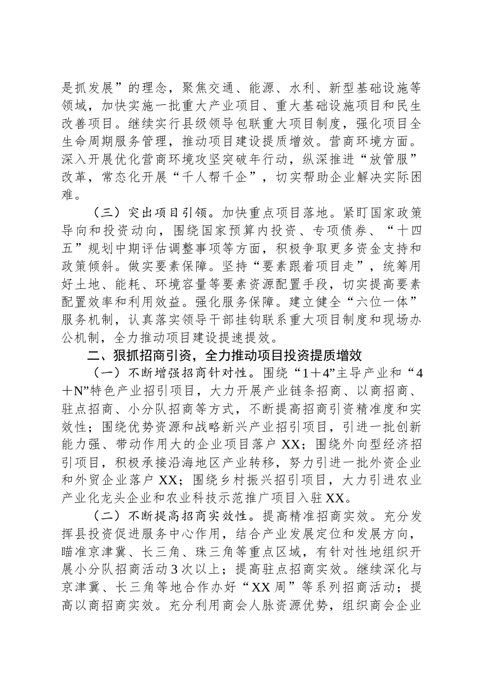 在2024年后两个月经济工作部署会上的讲话_第2页