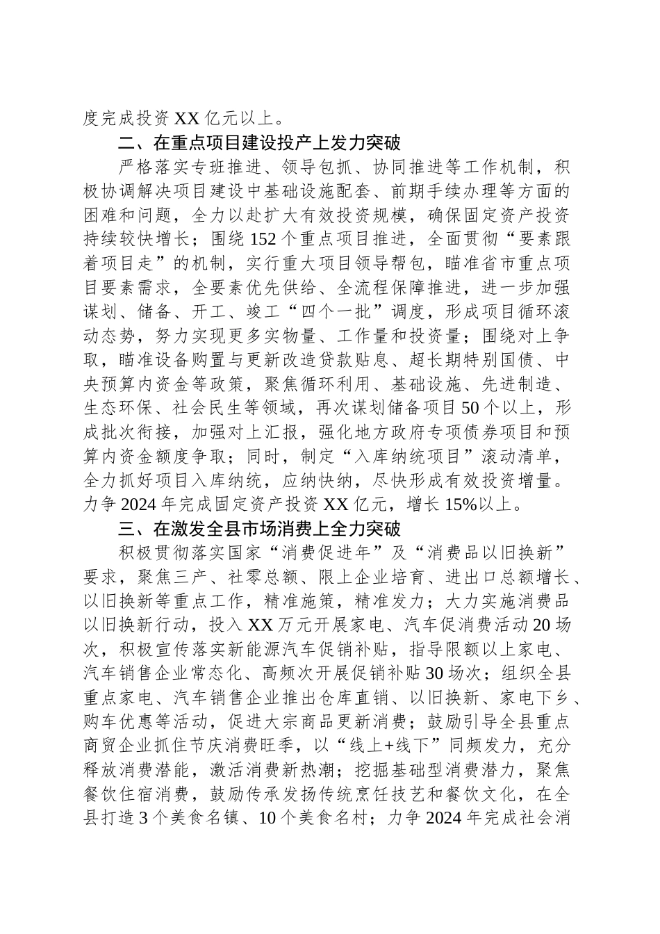 在2024年四季度经济工作会议上的表态发言稿_第2页