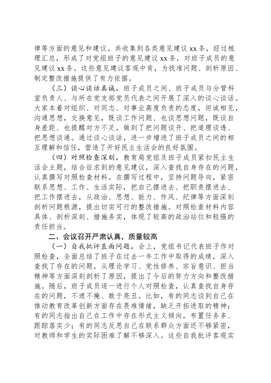 在2024年教育局党组民主生活会上的点评发言_第2页