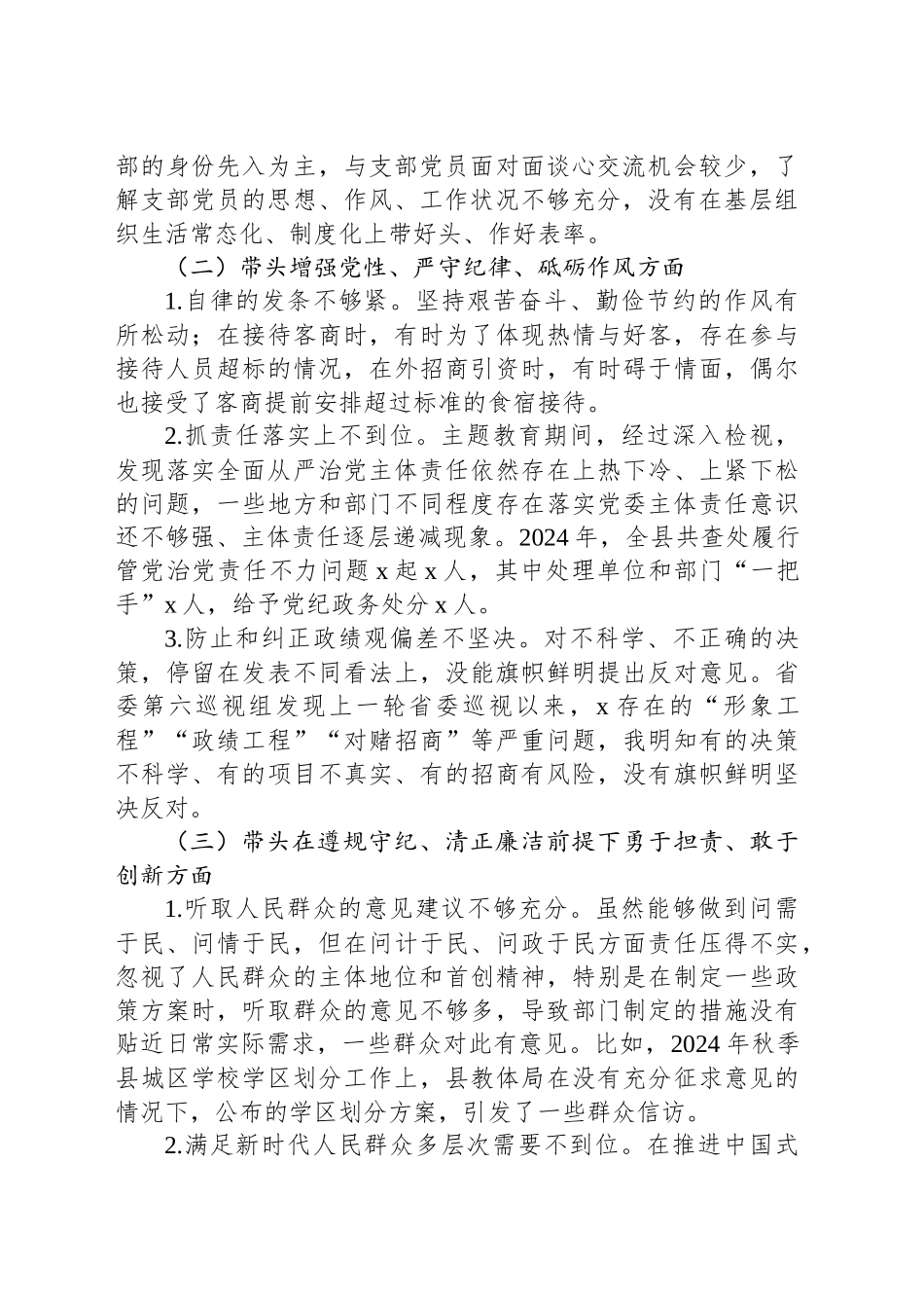 在2024年度县委常委班子民主生活会上的对照检查发言材料_第2页