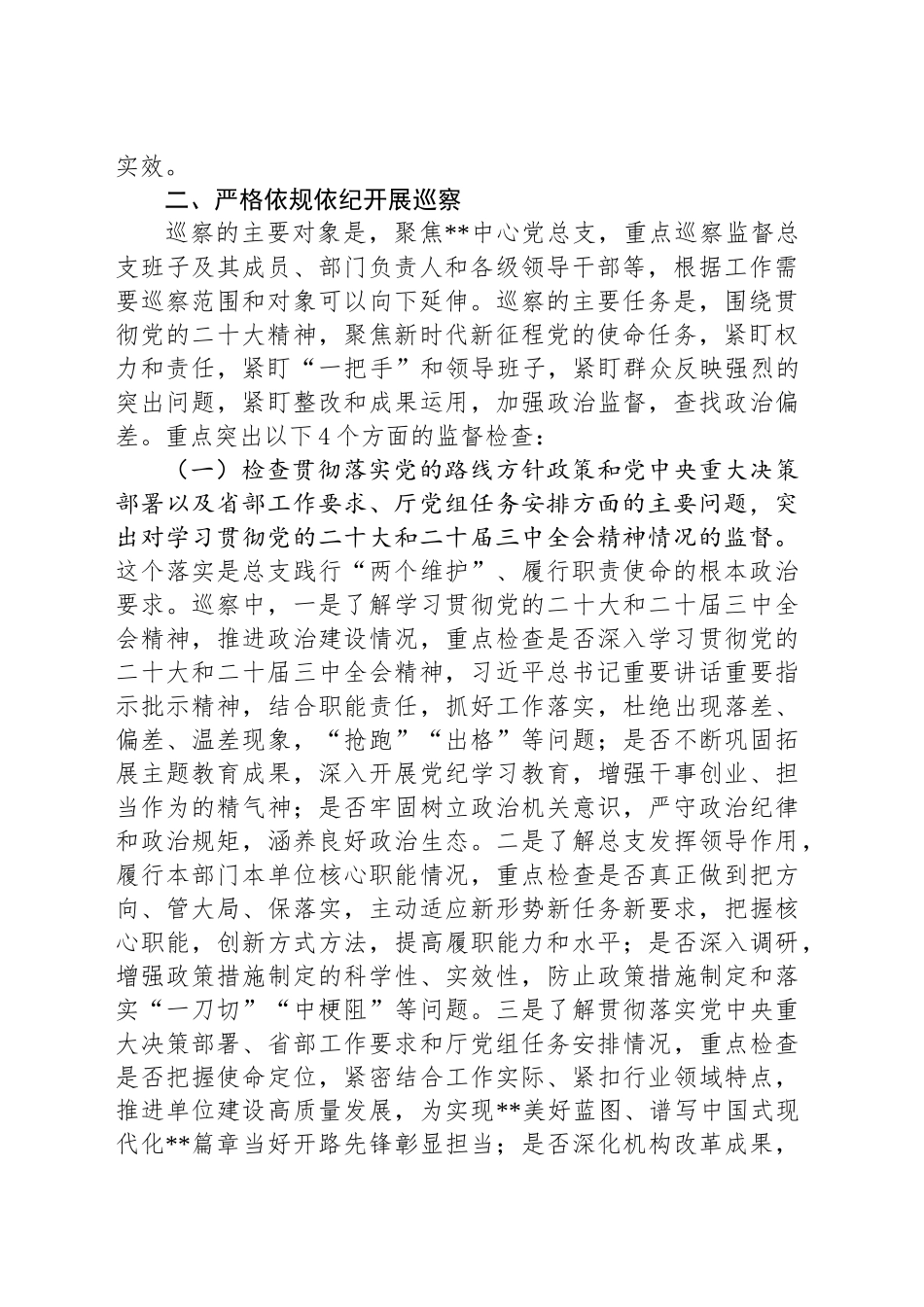 在2025年巡察工作动员会上的讲话_第2页