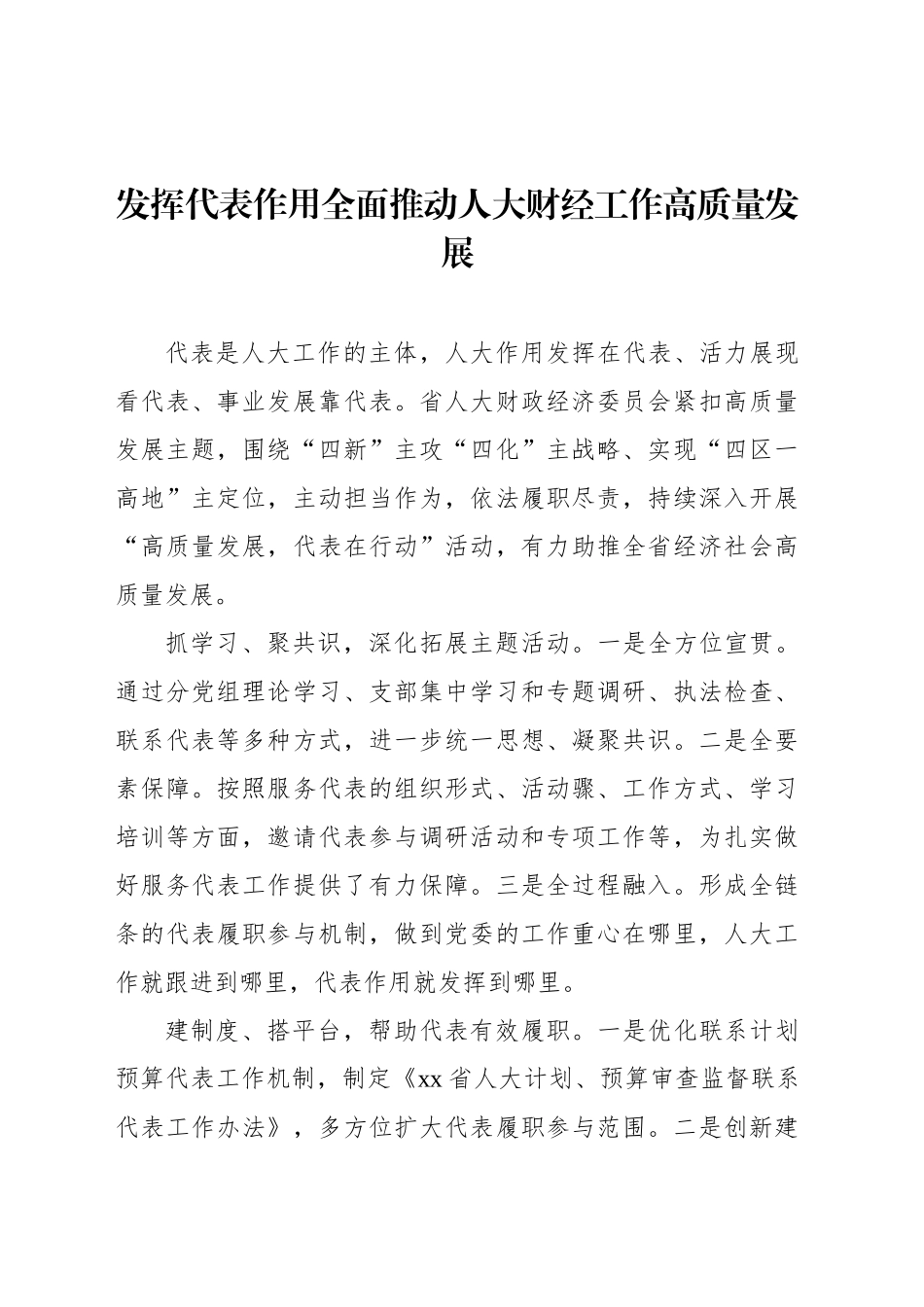在人大活动经验交流会上的发言材料汇编（10篇）_第2页