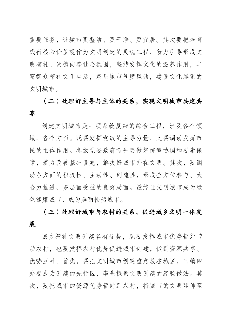 在全区创建文明城市推进会上的讲话_第2页