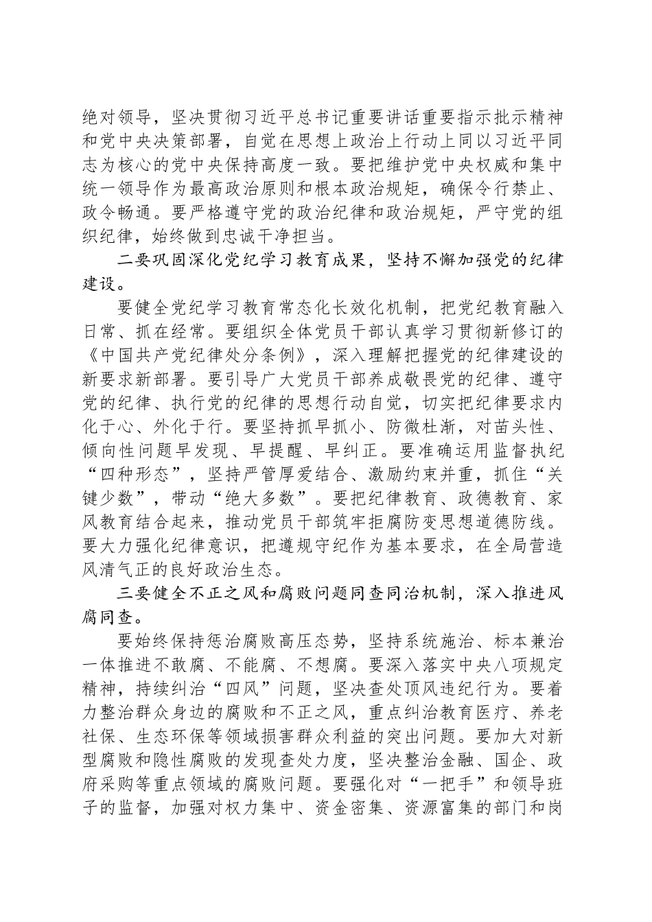 在传达学习二十届中央纪委四次全会精神会议上的总结讲话_第2页
