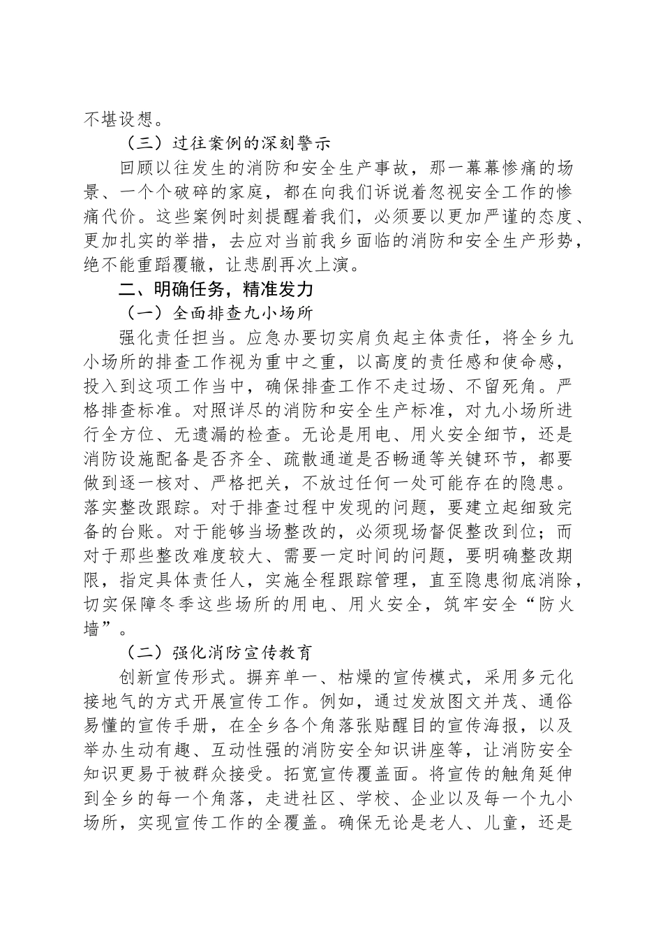 在全乡2025年第一季度消防暨安全生产工作部署会上的讲话_第2页