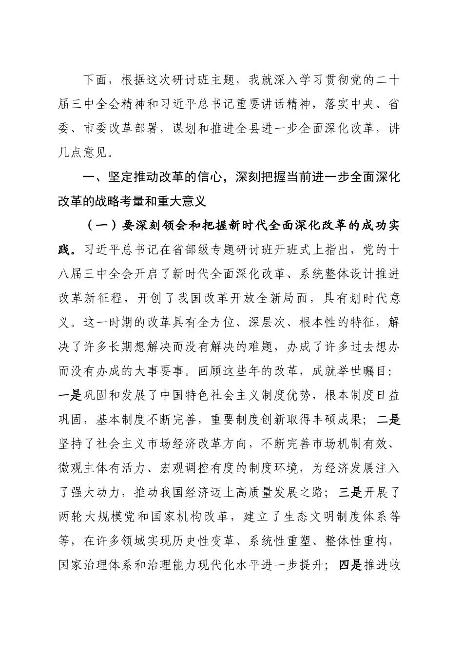 在全县正科级领导干部学习贯彻党的二十届三中全会精神专题研讨班辅导报告（20241226）_第2页