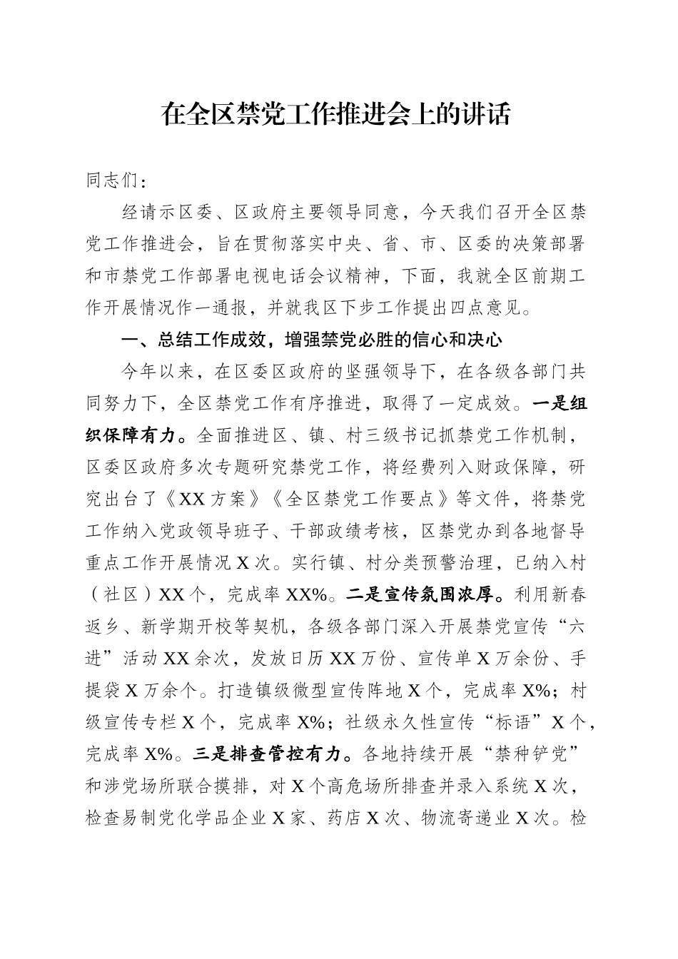 在全区禁毒工作推进会上的讲话_第1页