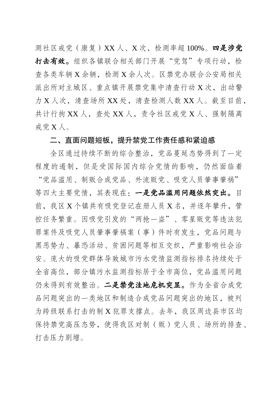 在全区禁毒工作推进会上的讲话_第2页