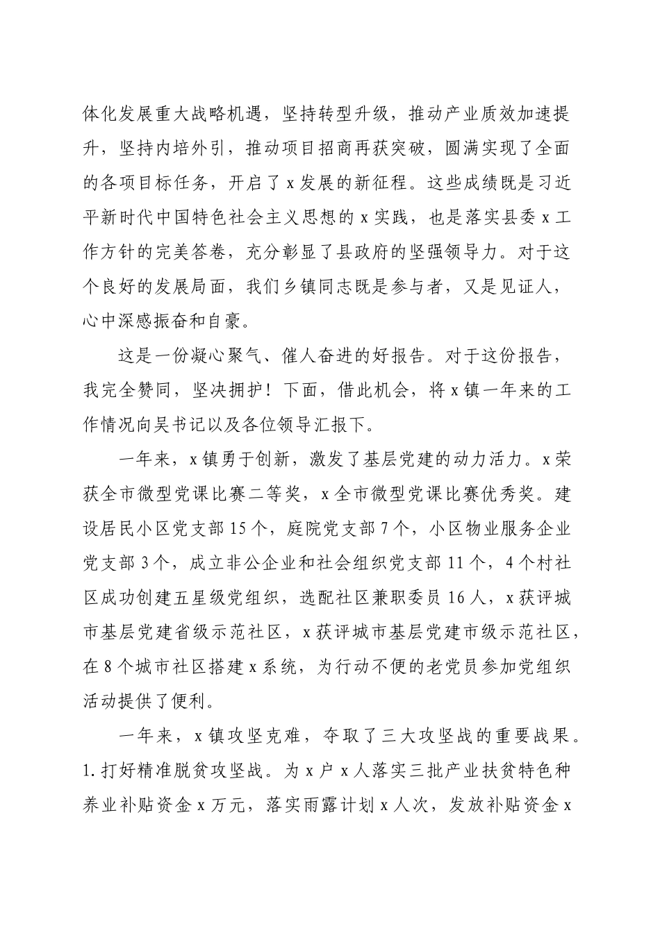 在县人代会上的分组讨论发言（2462字）_第2页