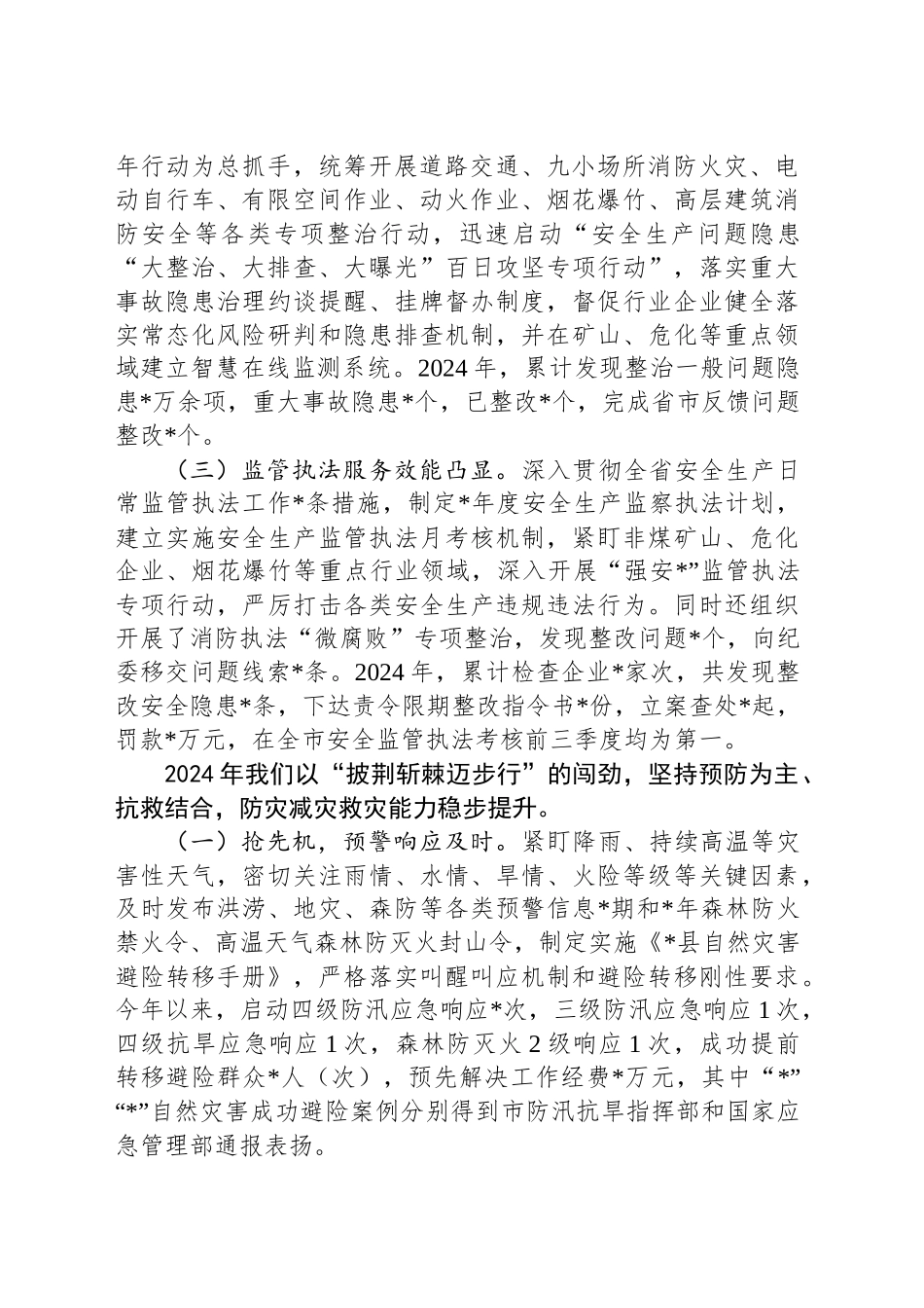 在全市年度应急管理工作会议上的经验交流发言_第2页