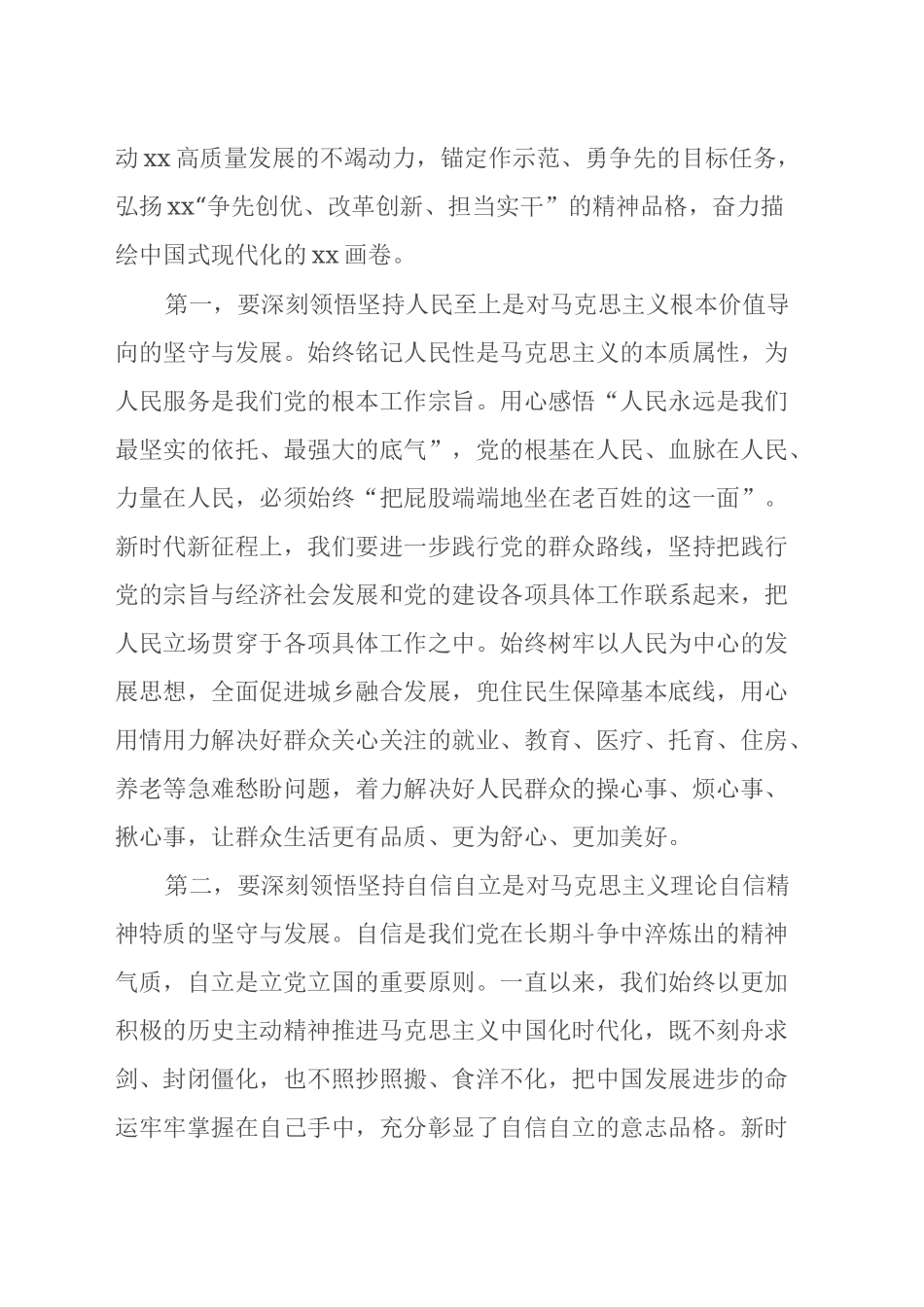 在县委常委班子2024年度民主生活会学习研讨会上的发言 (2)_第2页