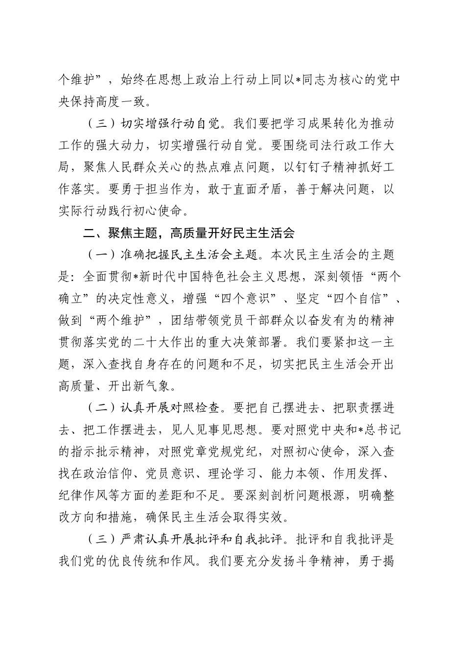 在司法系统中心组集体学习暨2024年度民主生活会专题研讨会上的发言_第2页