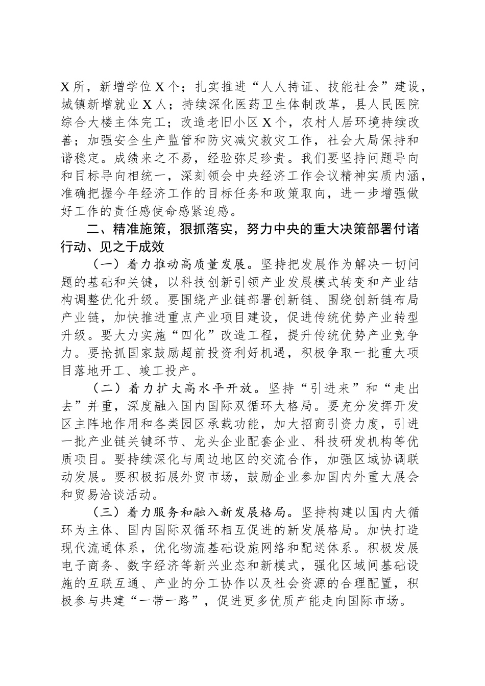 在全县学习贯彻2024年中央经济工作会议精神大会上的讲话提纲_第2页