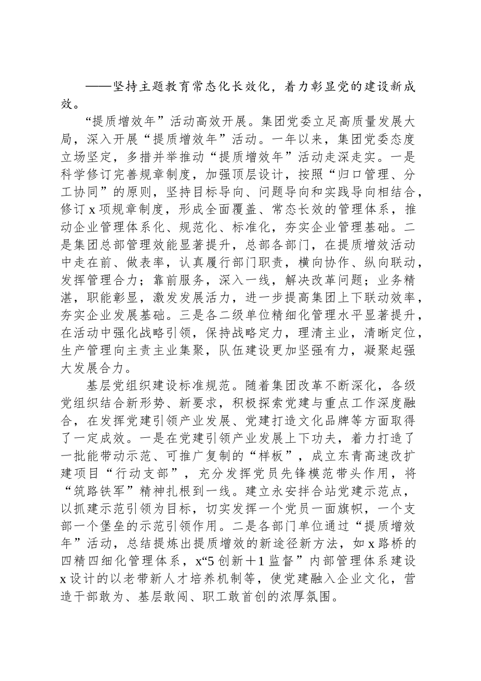 在国企2025年工作会议上的讲话_第2页