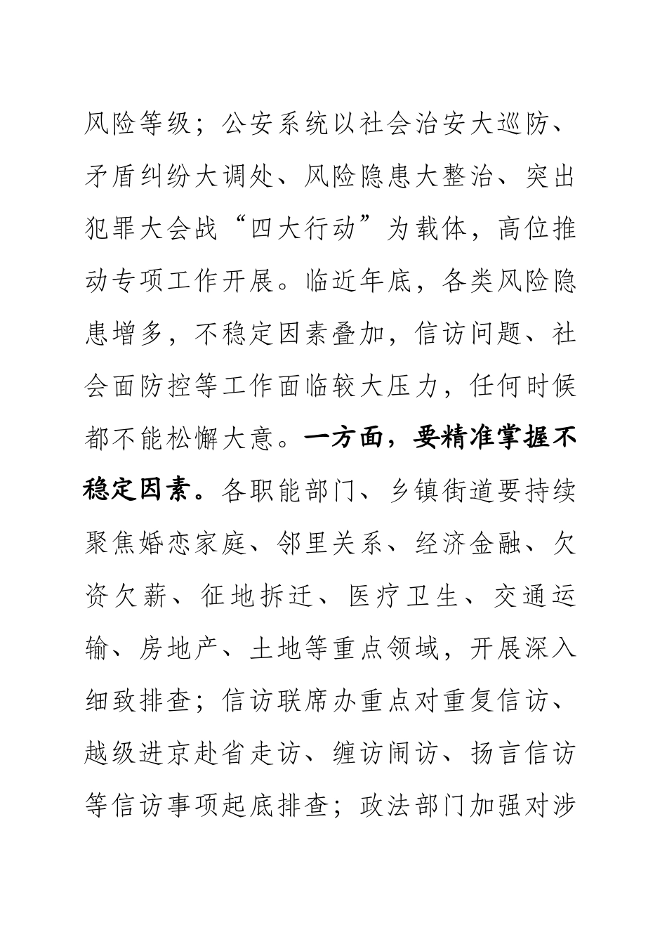 在全县安全稳定暨烟花爆竹禁燃禁放工作推进会上的讲话提纲(202412)_第2页