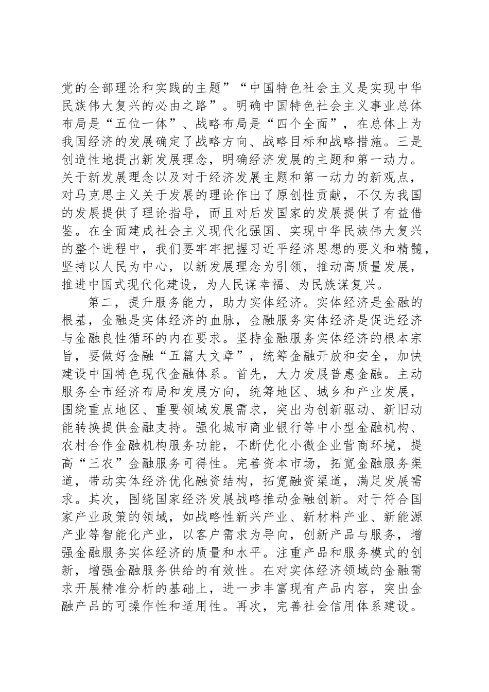 在市政府党组理论学习中心组集中学习会议上的讲话提纲_第2页