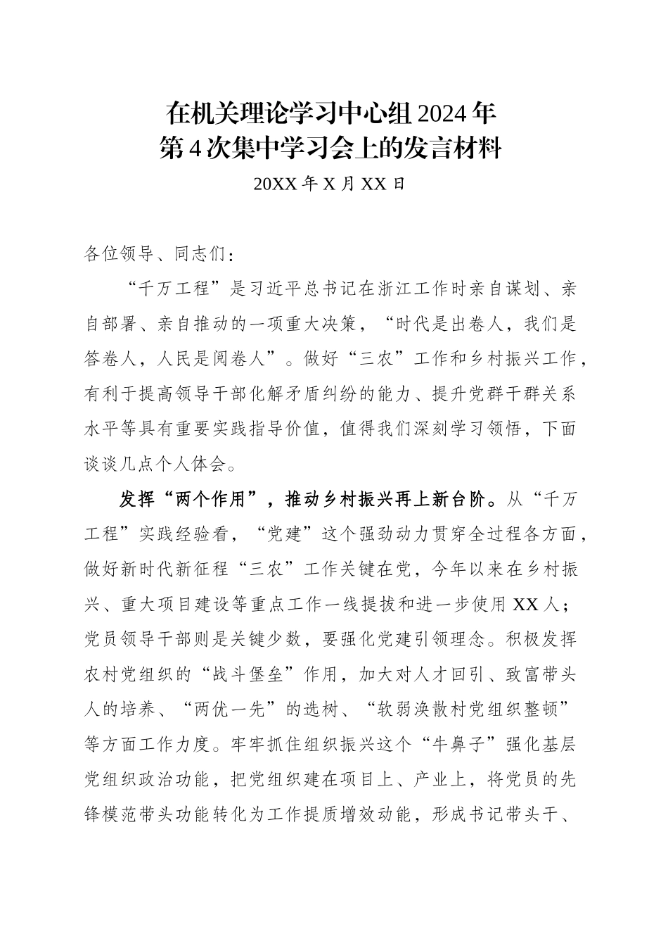 在机关理论学习中心组2024年第4次集中学习会上的发言材料_第1页