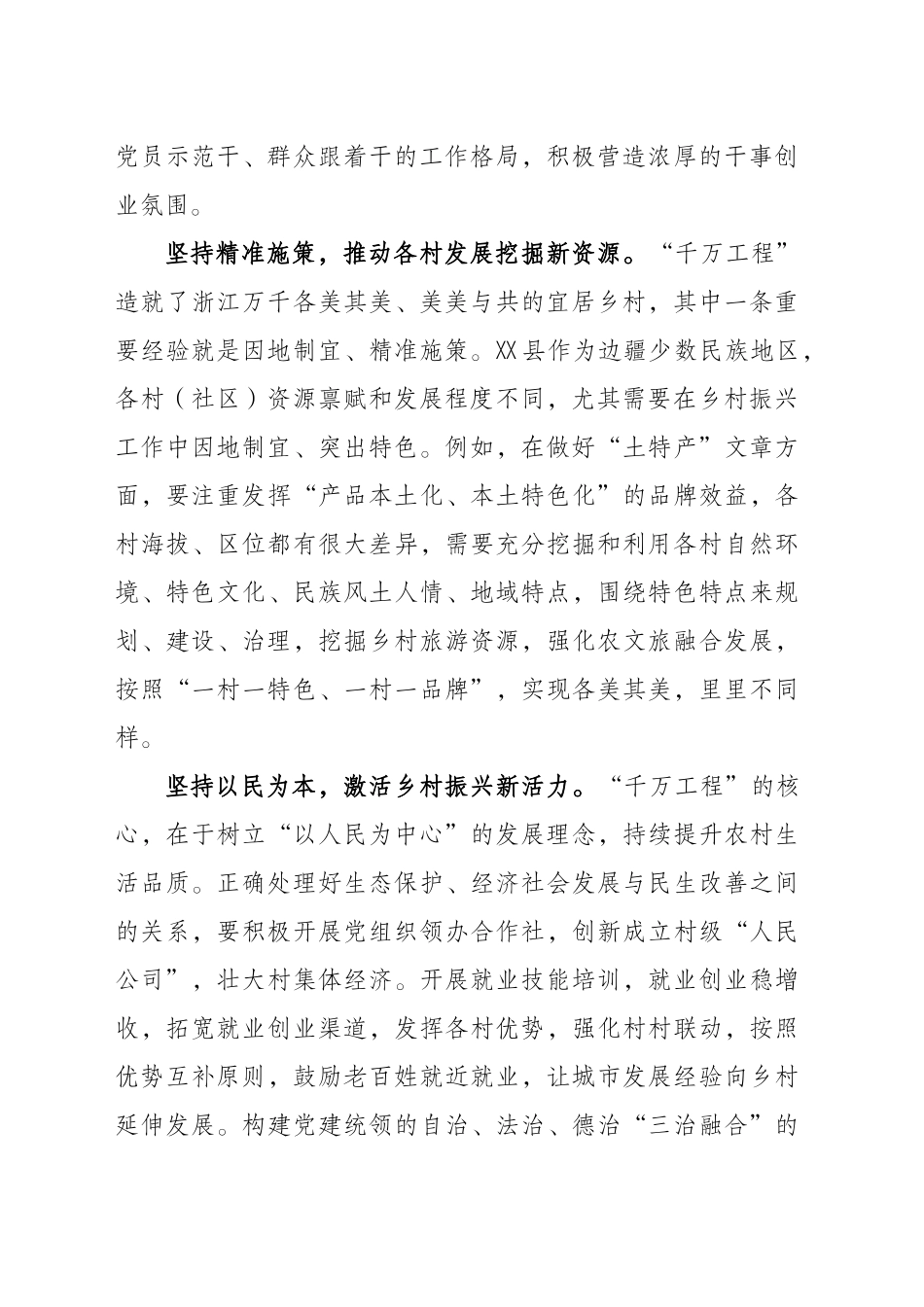 在机关理论学习中心组2024年第4次集中学习会上的发言材料_第2页