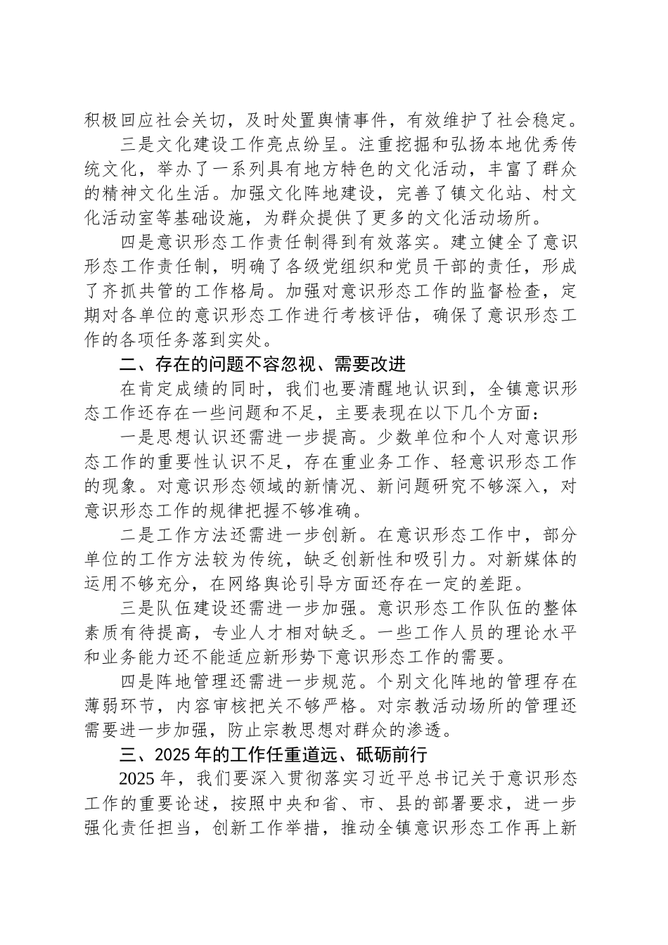 在全镇2024年度意识形态述职评议会上的点评讲话_第2页
