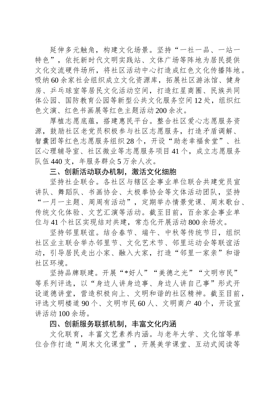 在社区文化建设改革研讨会上的交流发言_第2页